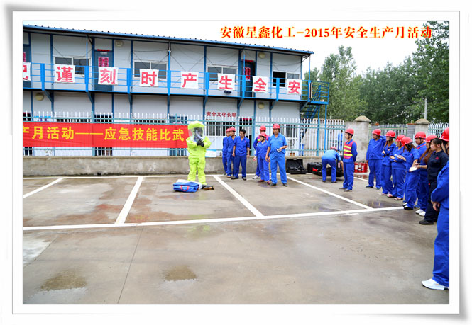 安徽星鑫化工科技有限公司-2015年6月“安全生產(chǎn)月”活動(dòng)-防化服穿戴培訓(xùn)