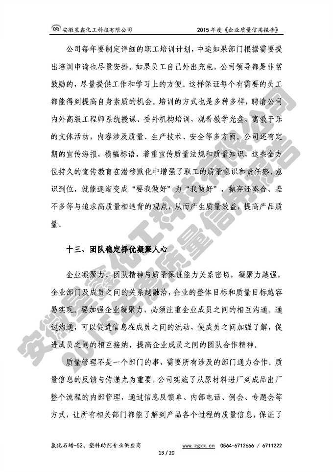 安徽星鑫化工科技有限公司-2015年度質(zhì)量信用報(bào)告