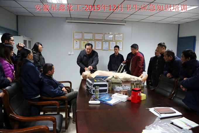 安徽星鑫化工科技有限公司-開展衛(wèi)生應(yīng)急救援器材培訓(xùn)