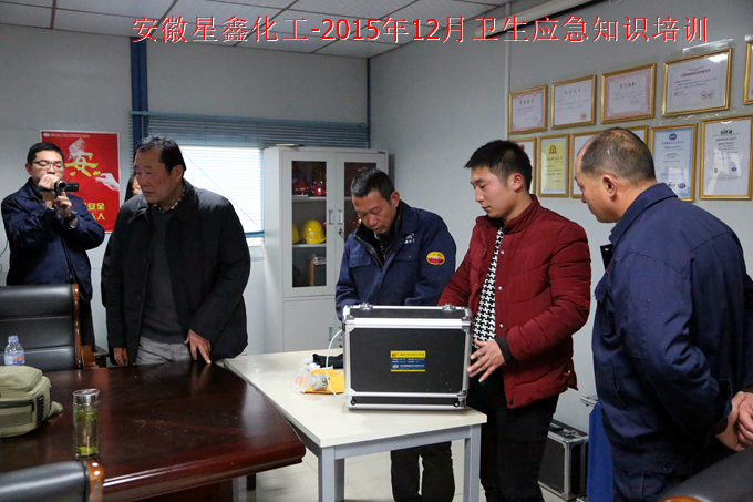 安徽星鑫化工科技有限公司-開展衛(wèi)生應(yīng)急救援器材培訓(xùn)