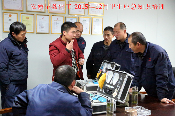 安徽星鑫化工科技有限公司-開展衛(wèi)生應(yīng)急救援器材培訓(xùn)
