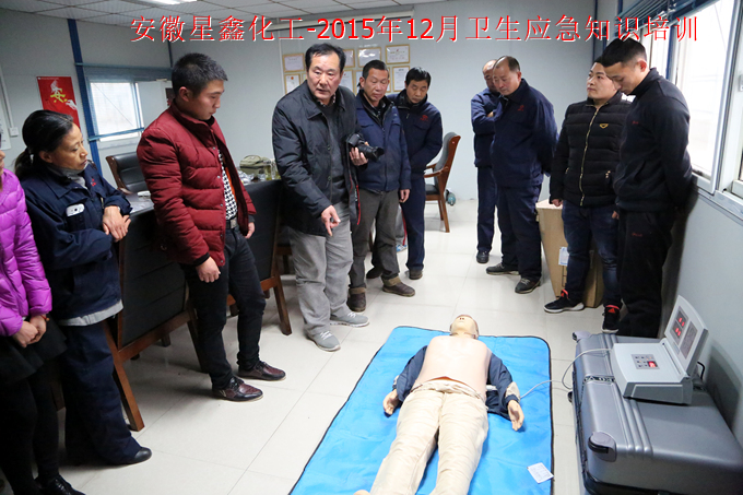 安徽星鑫化工科技有限公司-開展衛(wèi)生應(yīng)急救援器材培訓(xùn)